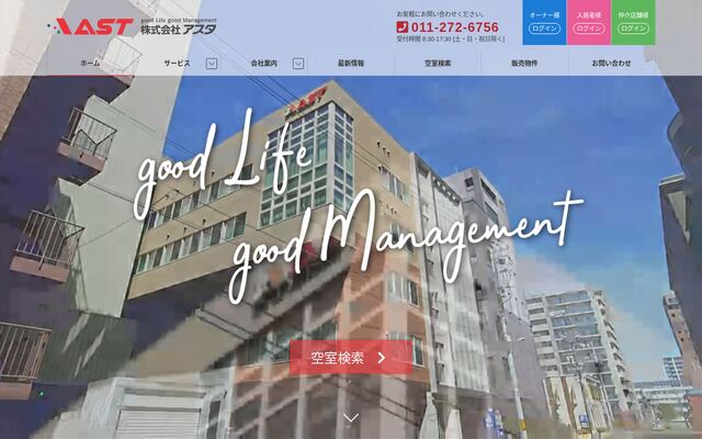株式会社アスタの公式サイト
