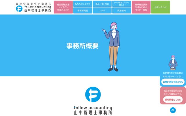 山中税理士事務所
