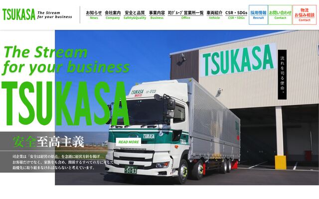 司室蘭株式会社の公式サイト
