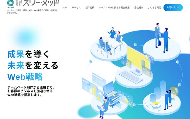 合同会社スリー・メッドの公式サイト