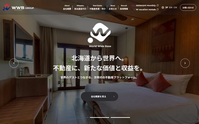 株式会社ワールドワイドベースの公式サイト