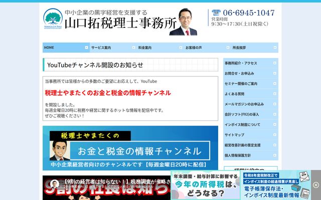 山口拓税理士事務所