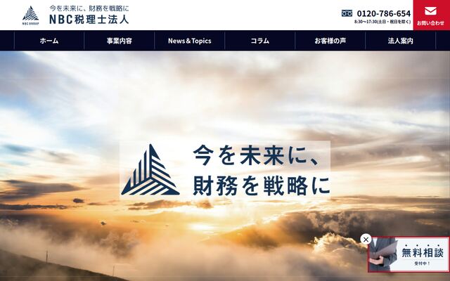 エヌ・ビー・シー税理士法人の公式サイト