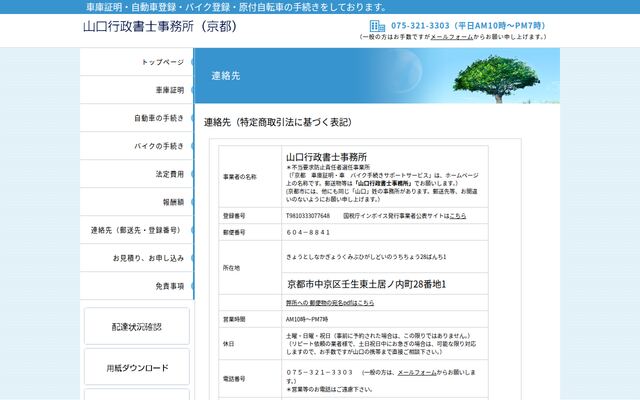 山口行政書士事務所