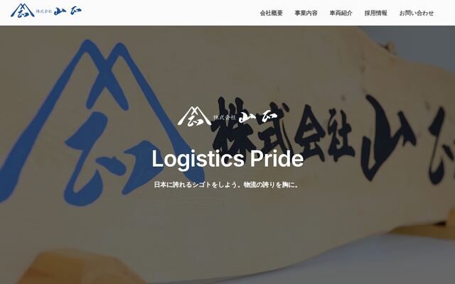 株式会社山正の公式サイト