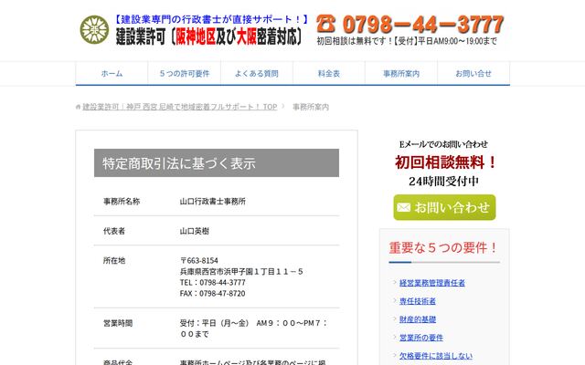 山口行政書士事務所
