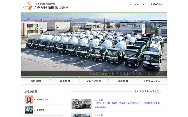 さきがけ物流株式会社の公式サイト