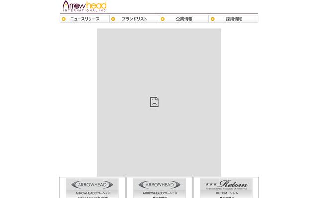 株式会社アローヘッドの公式サイト