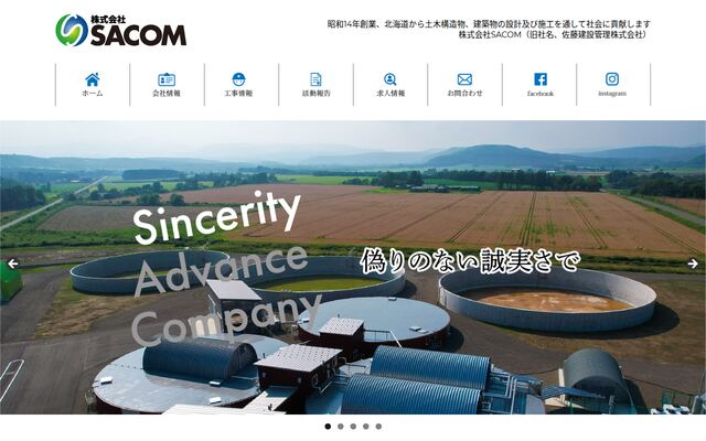 株式会社ＳＡＣＯＭの公式サイト
