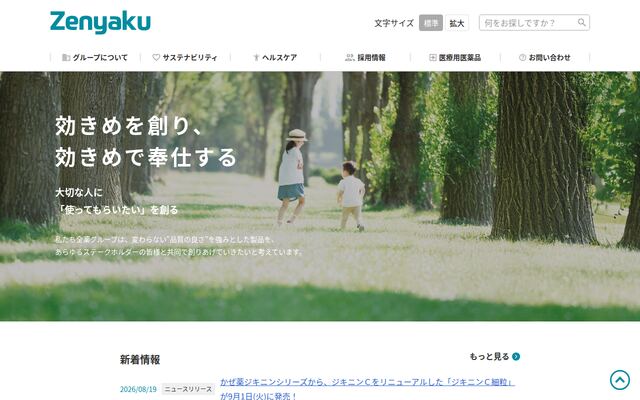 全薬ホールディングス株式会社の公式サイト