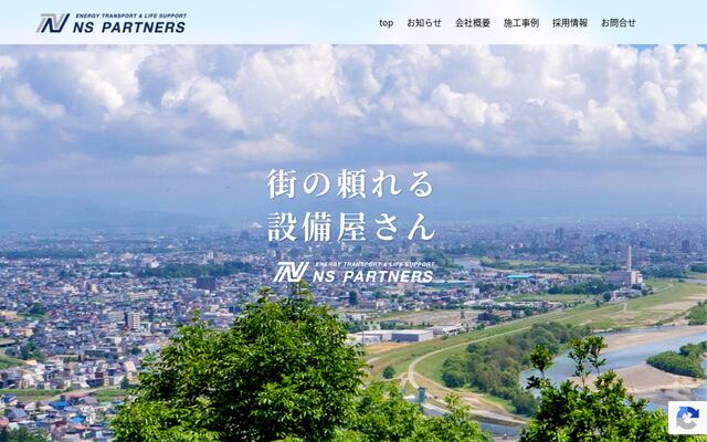 有限会社ＮＳパートナーズの公式サイト