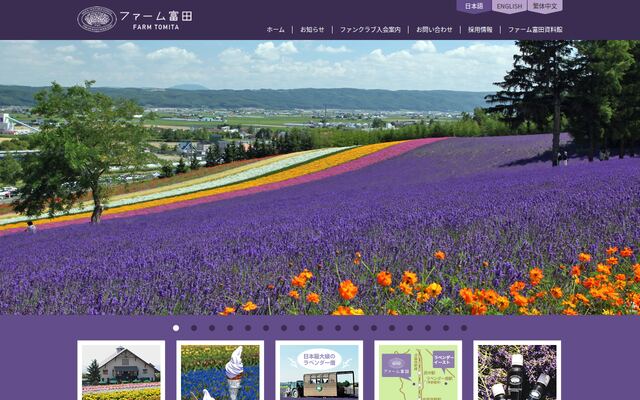有限会社ファーム富田