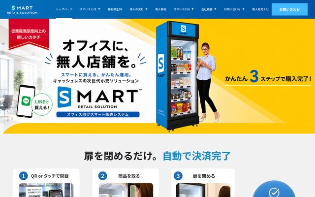 株式会社スマリテの公式サイト