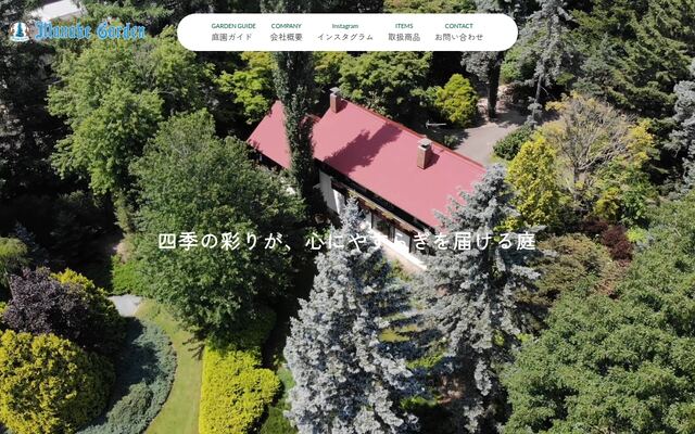 株式会社真鍋庭園緑化