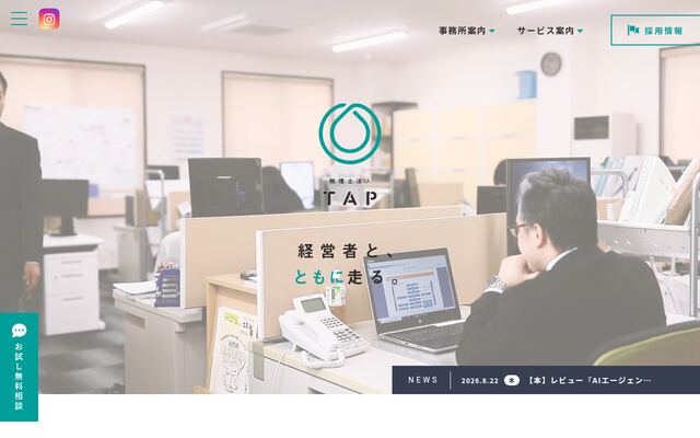 株式会社ＴＡＰコンサルティングの公式サイト