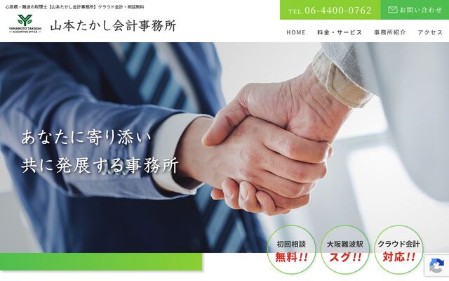 山本たかし会計事務所