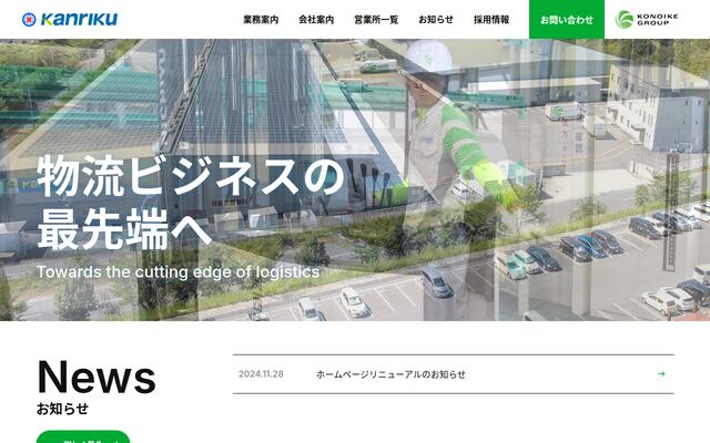 関西陸運株式会社の公式サイト