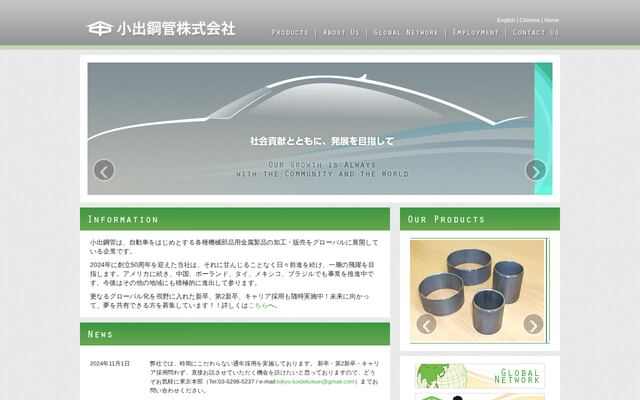 小出鋼管株式会社の公式サイト