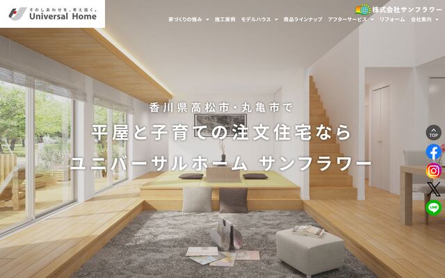 株式会社サンフラワーの公式サイト