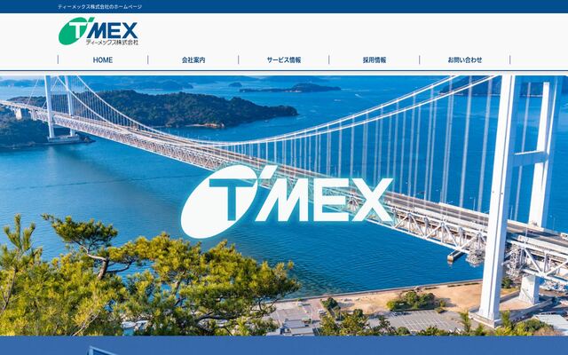 ティーメックス株式会社の公式サイト