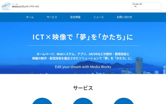 株式会社よんでんメディアワークスの公式サイト