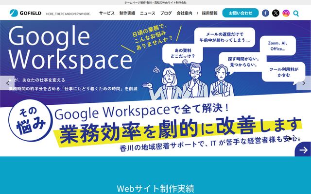株式会社ゴーフィールドの公式サイト