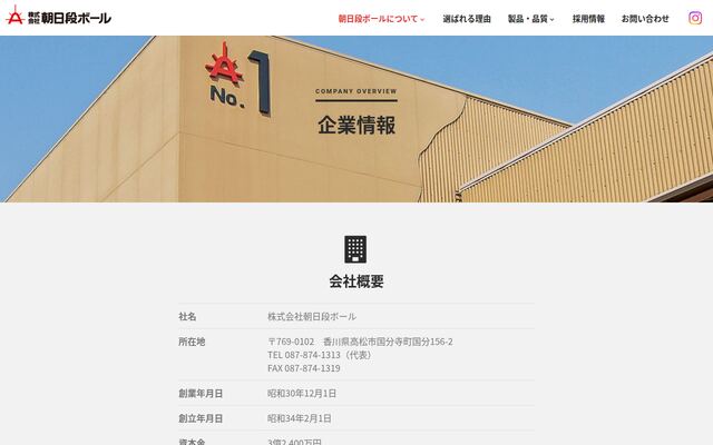 株式会社朝日段ボールの公式サイト