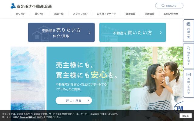 穴吹不動産流通株式会社の公式サイト