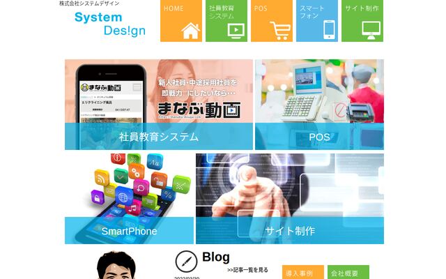 株式会社システムデザインの公式サイト