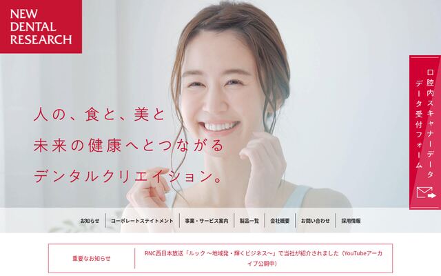 ニューデンタルリサーチ株式会社の公式サイト