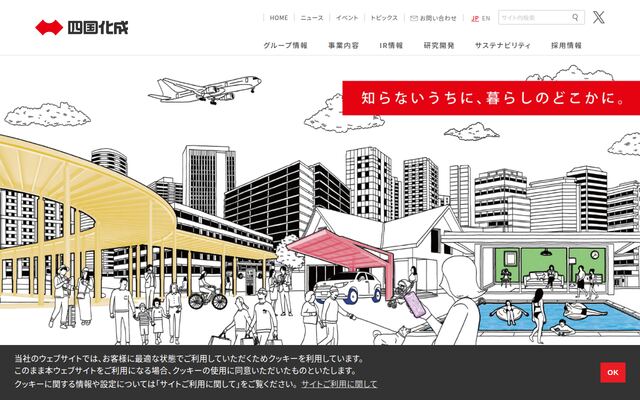 四国化成ホールディングス株式会社の公式サイト