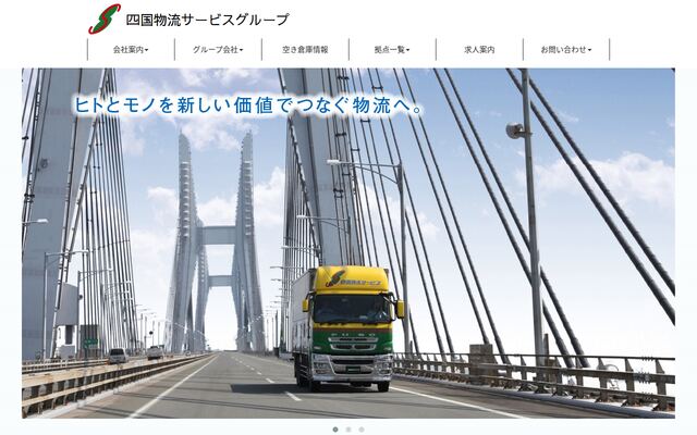 株式会社四国物流サービスの公式サイト