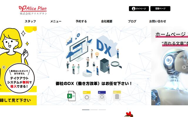 株式会社アリスプランの公式サイト