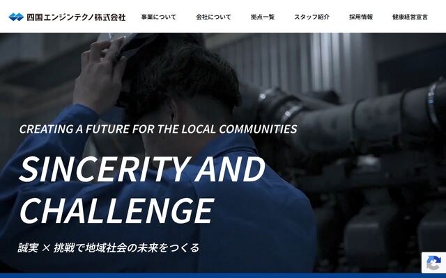 四国エンジンテクノ株式会社の公式サイト