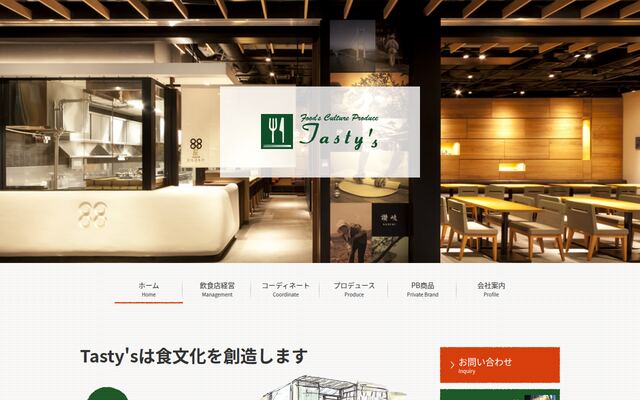 株式会社テイスティーズの公式サイト