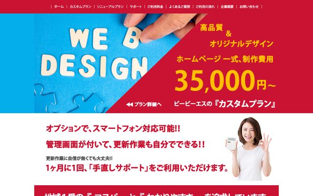 有限会社ビー・ビー・エスの公式サイト