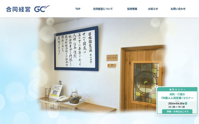 社会保険労務士法人合同経営