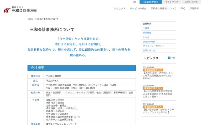 税理士法人三和会計事務所の公式サイト