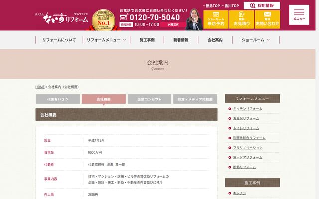 株式会社ナイスリフォームの公式サイト