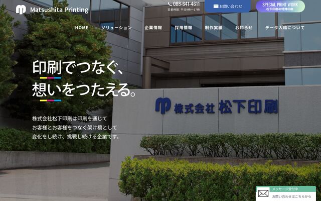 株式会社松下印刷の公式サイト