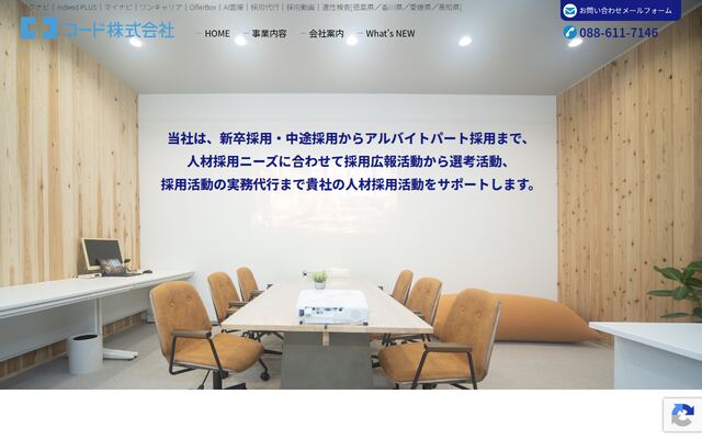 コード株式会社の公式サイト