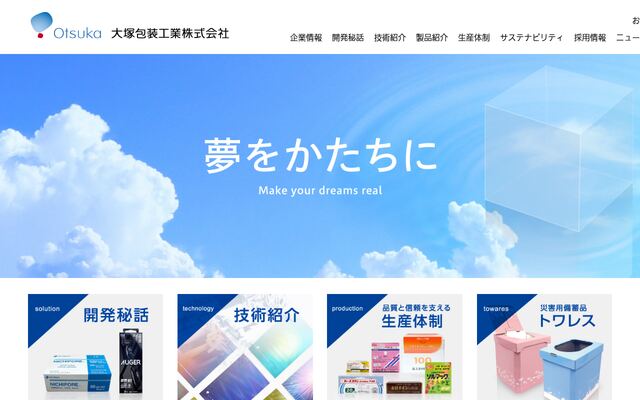大塚包装工業株式会社の公式サイト