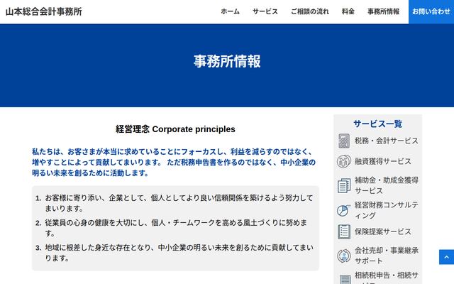 山本総合会計事務所
