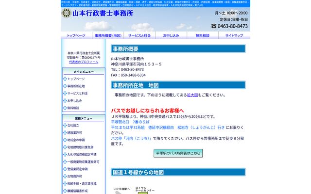 山本行政書士事務所