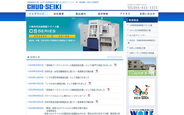 株式会社中央精機の公式サイト