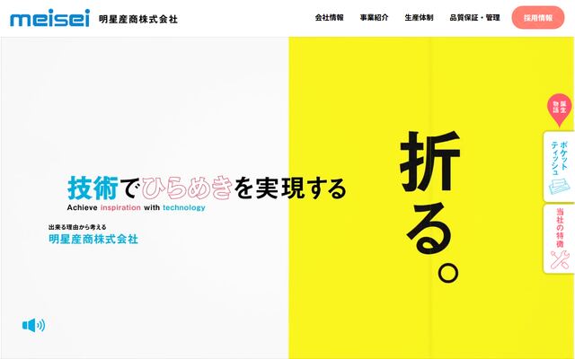 明星産商株式会社の公式サイト