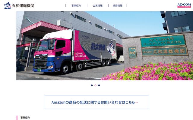 株式会社中四国丸和ロジスティクスの公式サイト