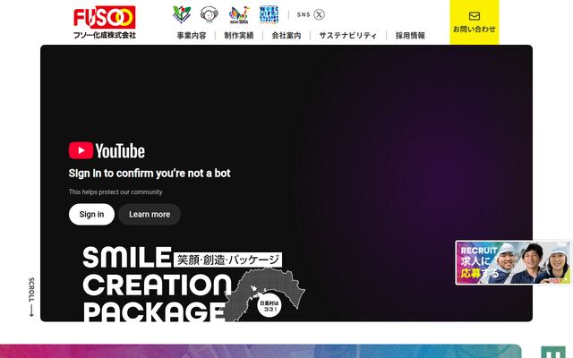 フソー化成株式会社の公式サイト