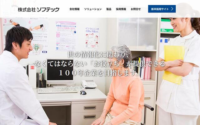 株式会社ソフテックの公式サイト