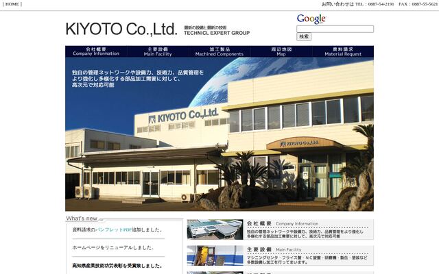 株式会社キヨトウの公式サイト